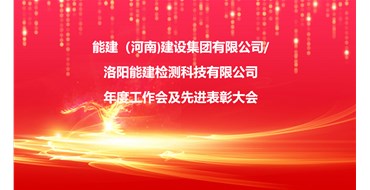 2023年年終工作會