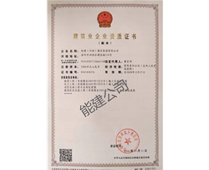 企業(yè)資質證書